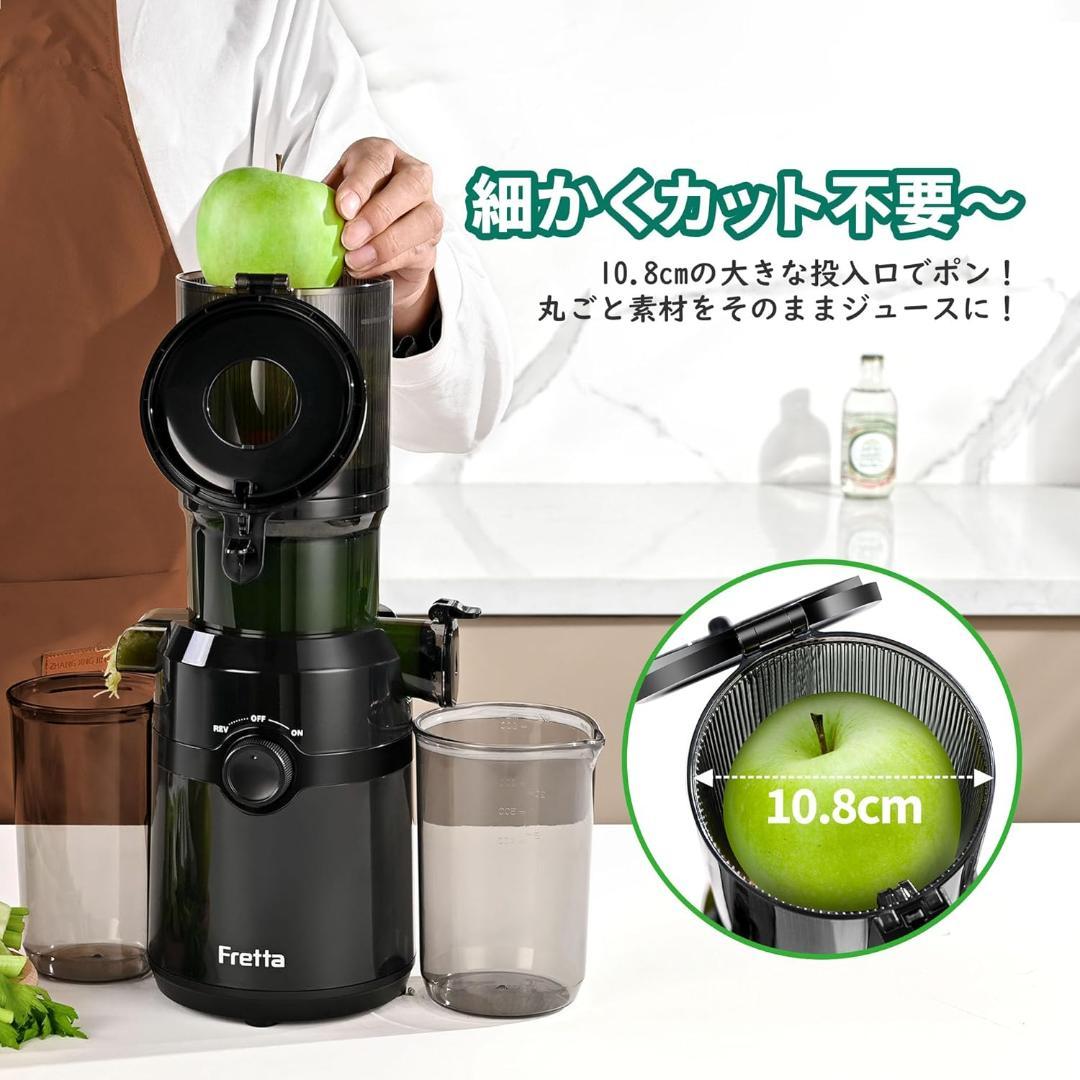 Fretta ジューサー 10.8cm広い投入口 1L大容量 スロージューサー