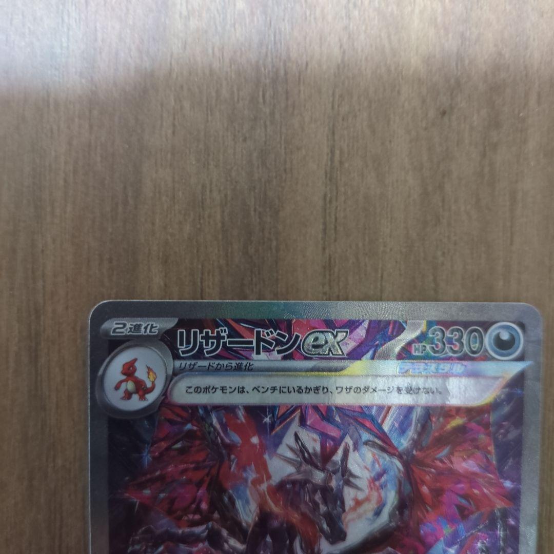 ジ*ー様 リザードン　EX sar