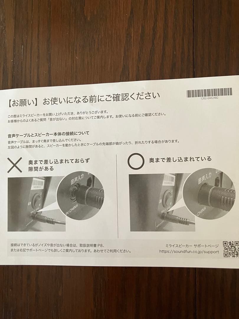 ミライスピーカーミニ　 SF-MIRAIS7