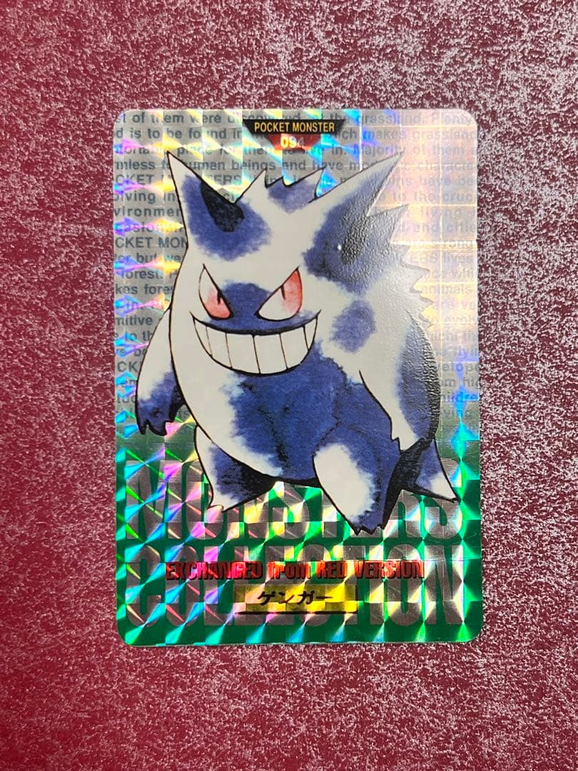 【美品】　緑　ゲンガー　ポケモン　カードダス