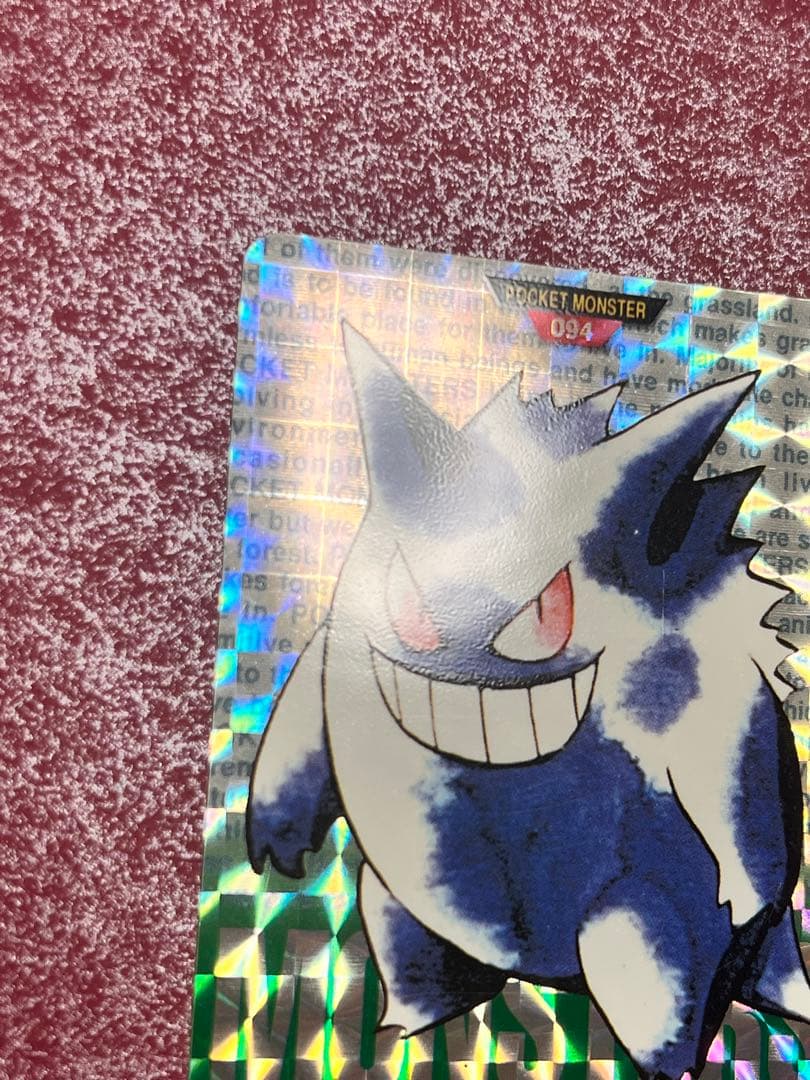 【美品】　緑　ゲンガー　ポケモン　カードダス