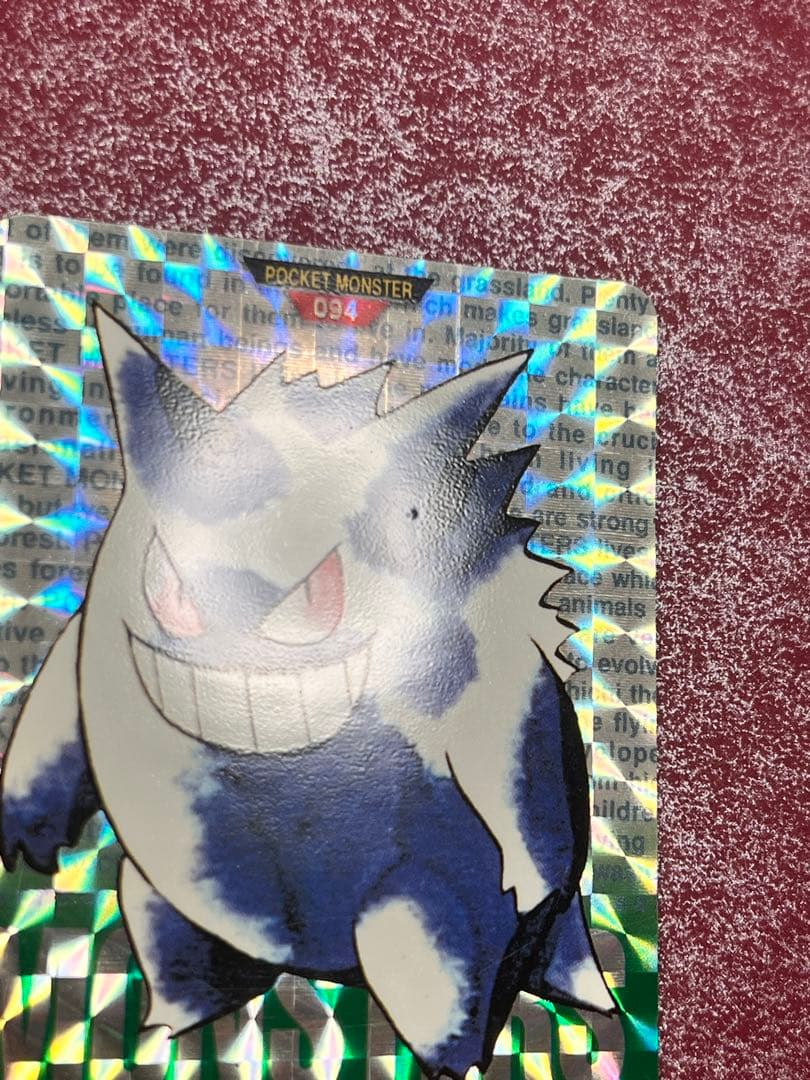 【美品】　緑　ゲンガー　ポケモン　カードダス