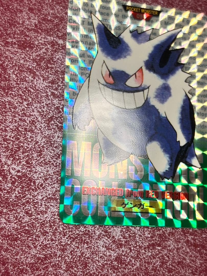 【美品】　緑　ゲンガー　ポケモン　カードダス