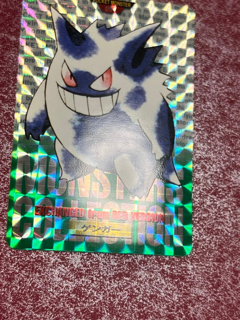 【美品】　緑　ゲンガー　ポケモン　カードダス
