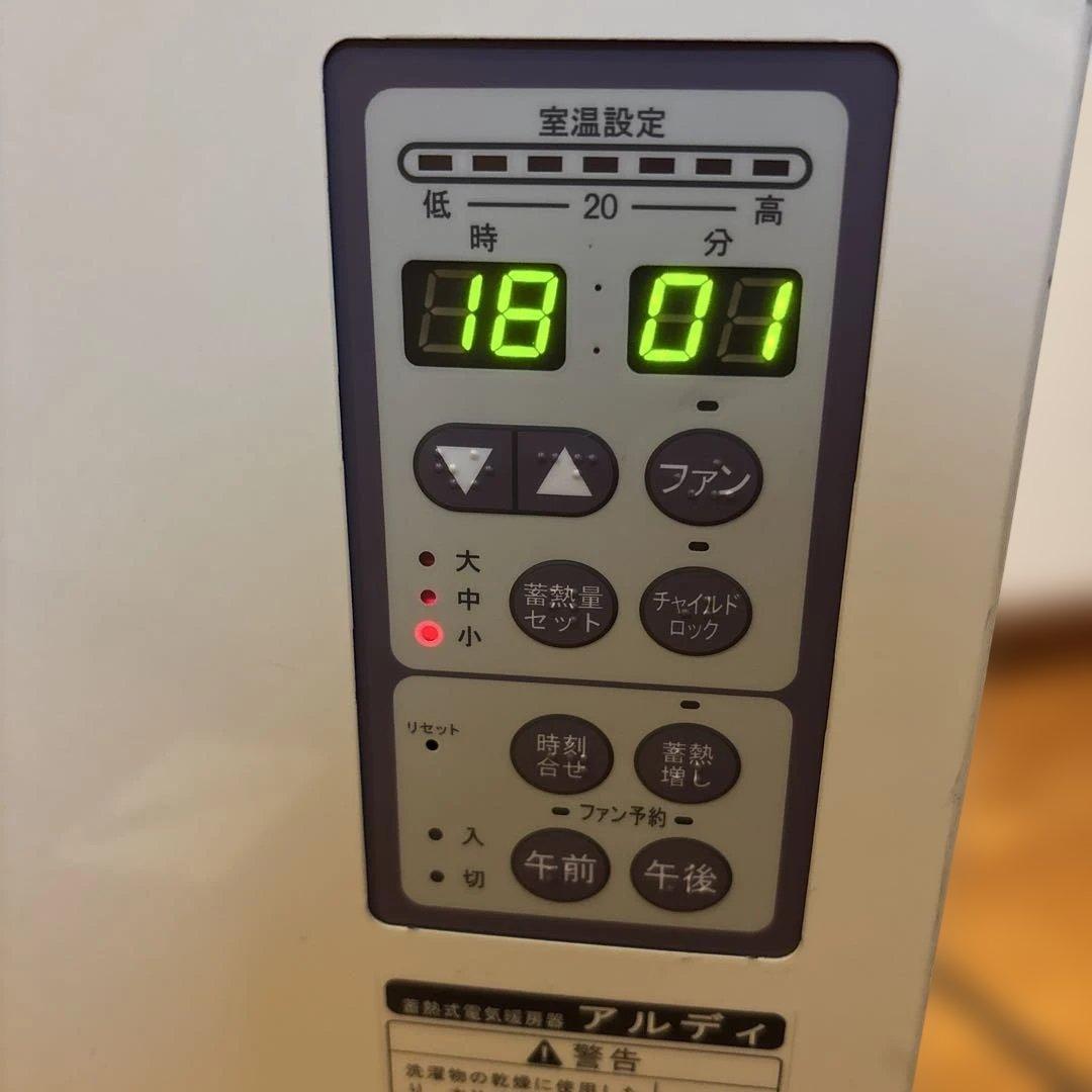 蓄熱式暖房器　アルディミニ