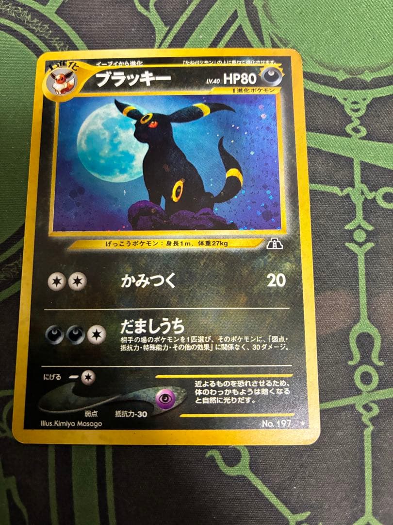 ポケモンカード ブラッキー HP80