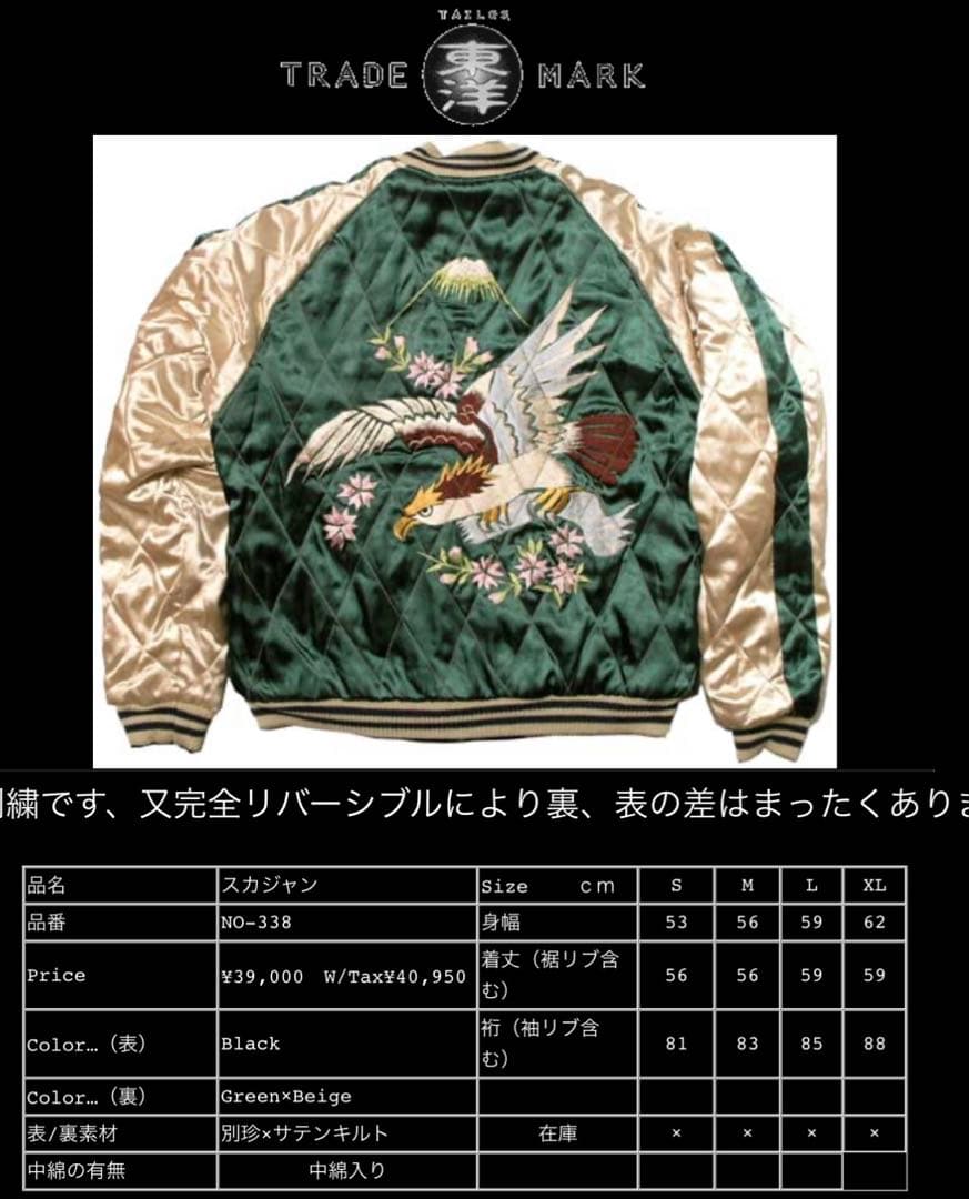 テーラー東洋　別珍キルトスカジャン　グリーンランド X 鷹　TT11147 M