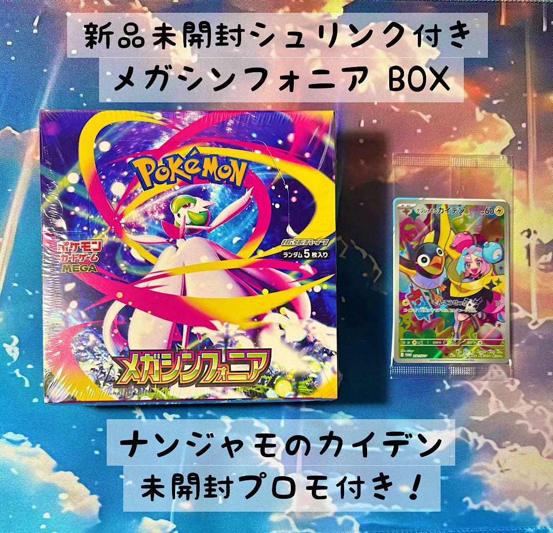 さ*い様 【オークション400円〜】　メガシンフォニア 未開封 BOX シュリン