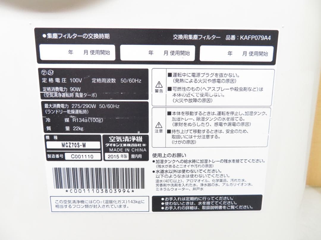 ダイキン クリアフォースZ 除加湿空気清浄機 MCZ70S-W 一部ボタン訳あり