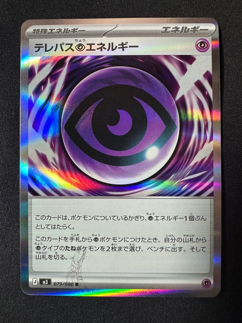 富*士様 テレパス超エネルギー ムニキスゼロ 079/080 エラー ②