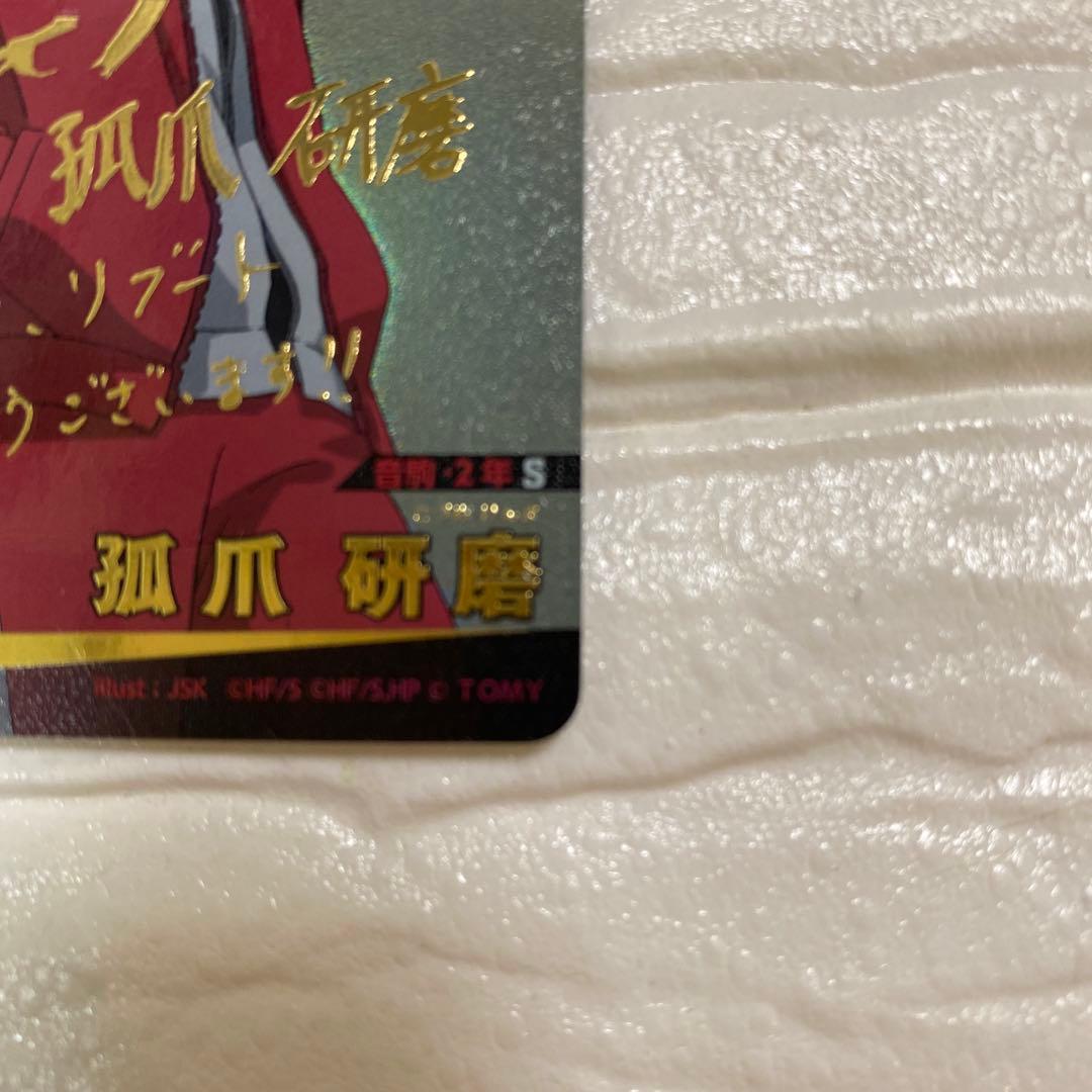 ハイキュー!! バボカ!! BREAK 孤爪 研磨 秘　サイン　箔押し