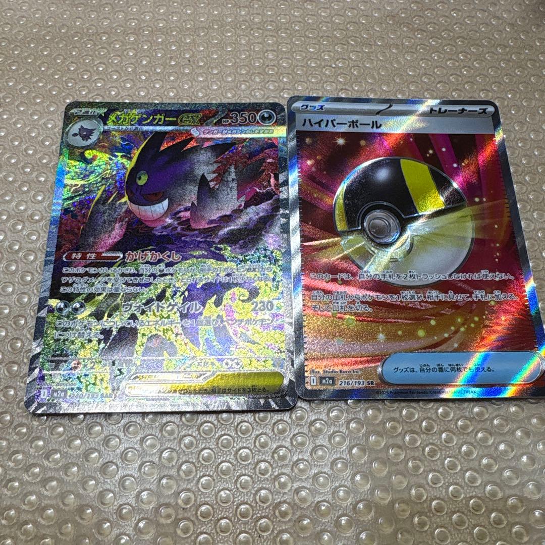 メガゲンガーEXとハイパーボールセット