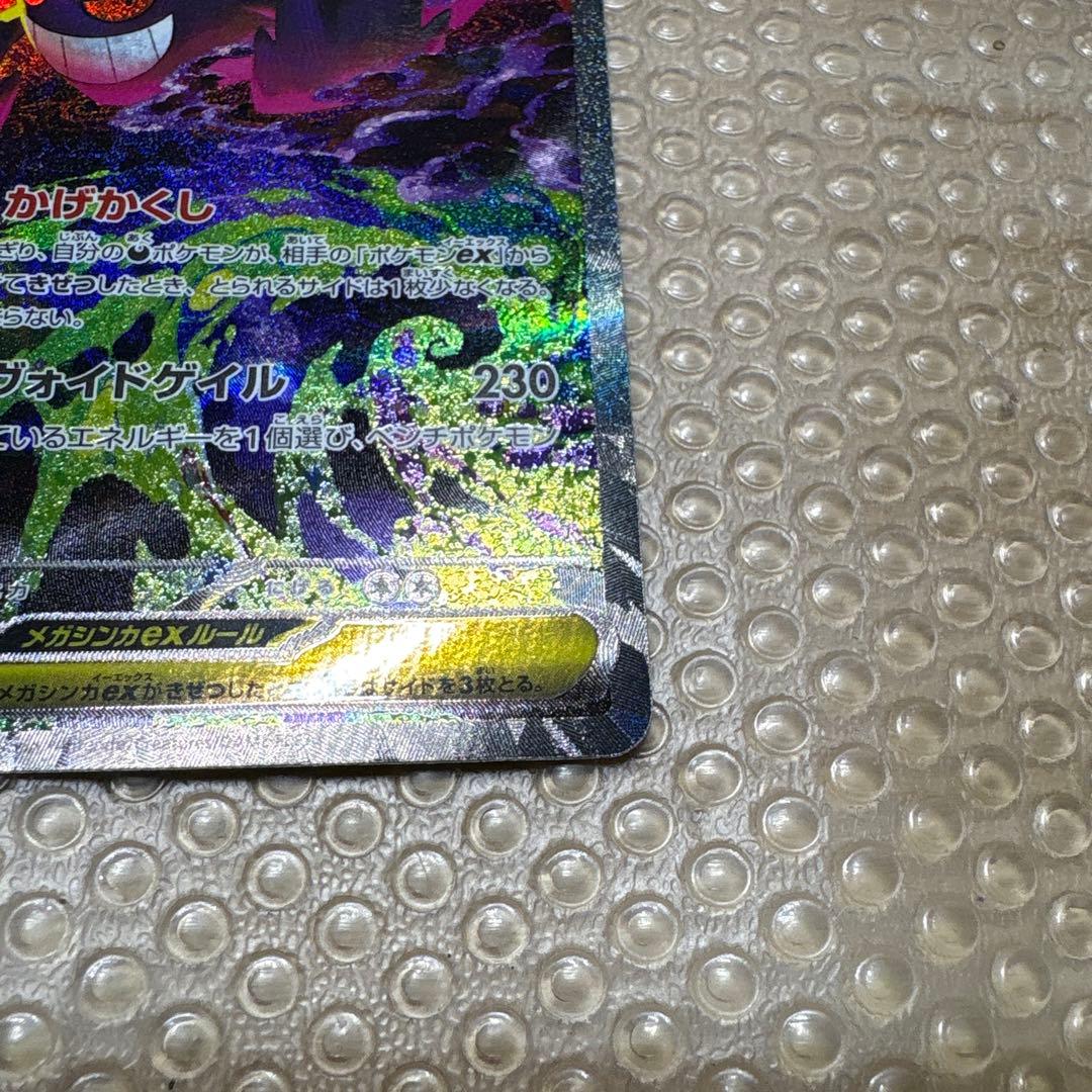 メガゲンガーEXとハイパーボールセット