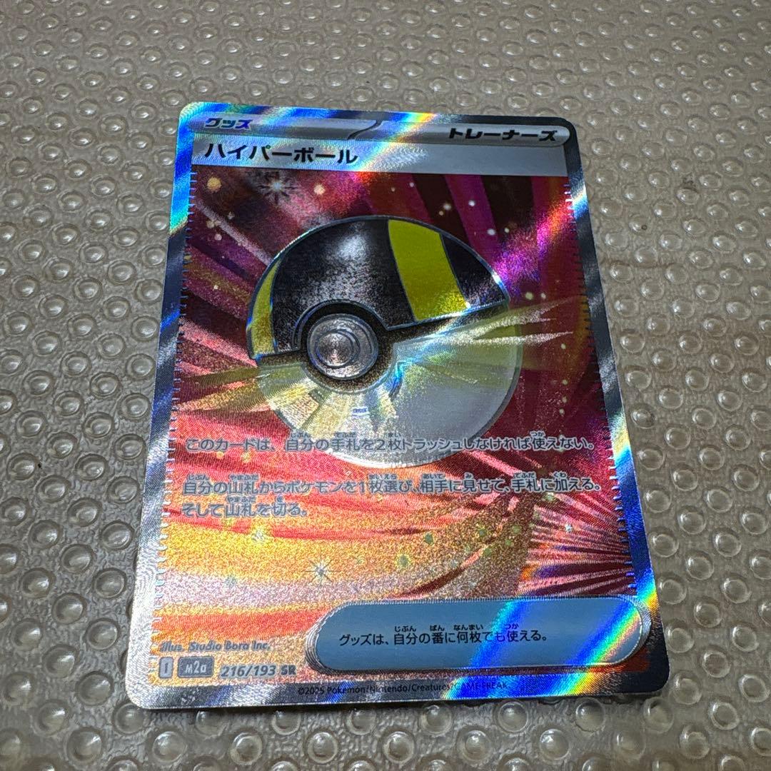 メガゲンガーEXとハイパーボールセット