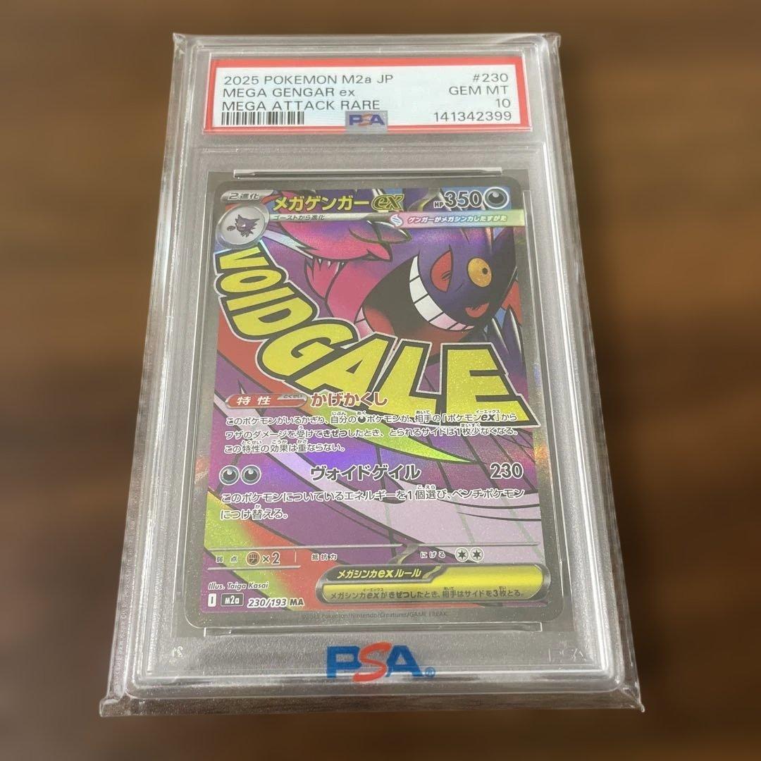 ポケモンカード メガゲンガーex MA PSA10