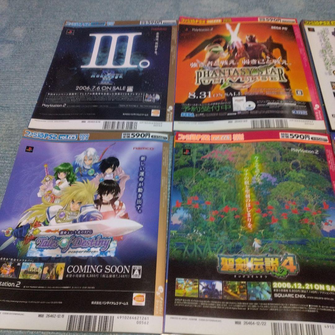 ちぃ。さん専用　ファミ通PS2　playstation＋　PSP＋PS3　10冊