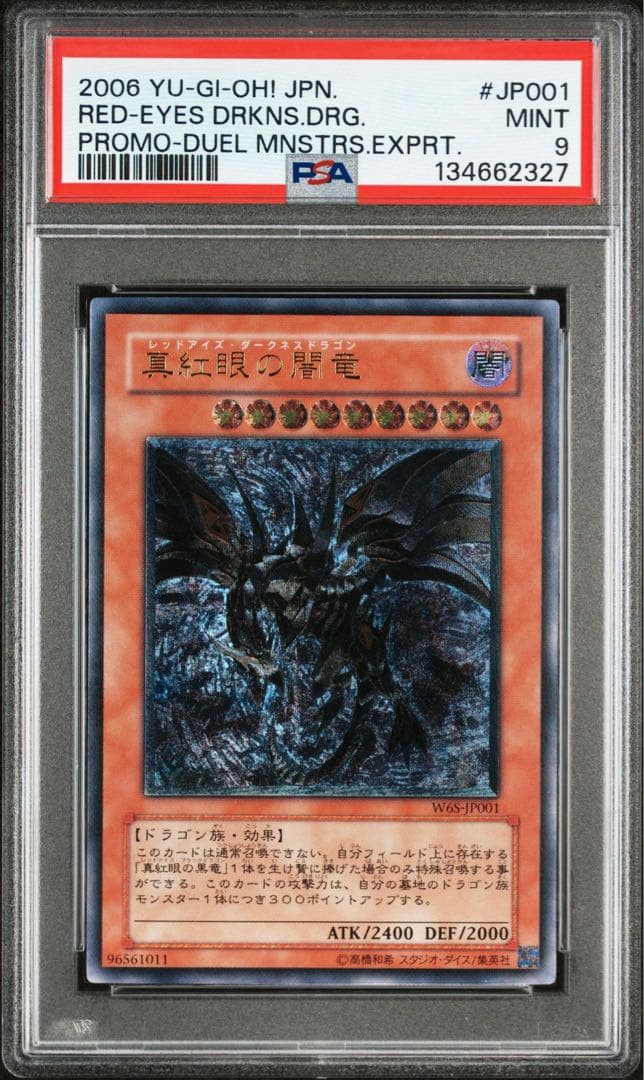 【psa9】真紅眼の闇竜　レッドアイズダークネスドラゴン　レリーフ