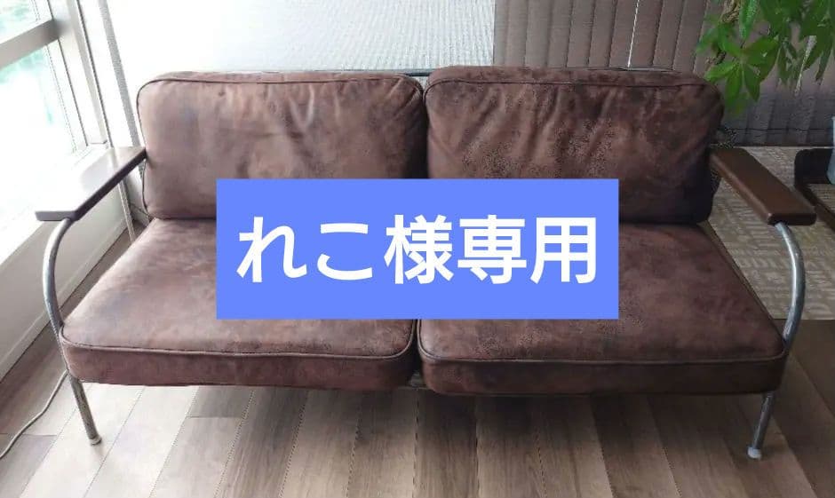 ジャーナルスタンダードファーニチャー　ブラウン合成皮革2人掛けソファ