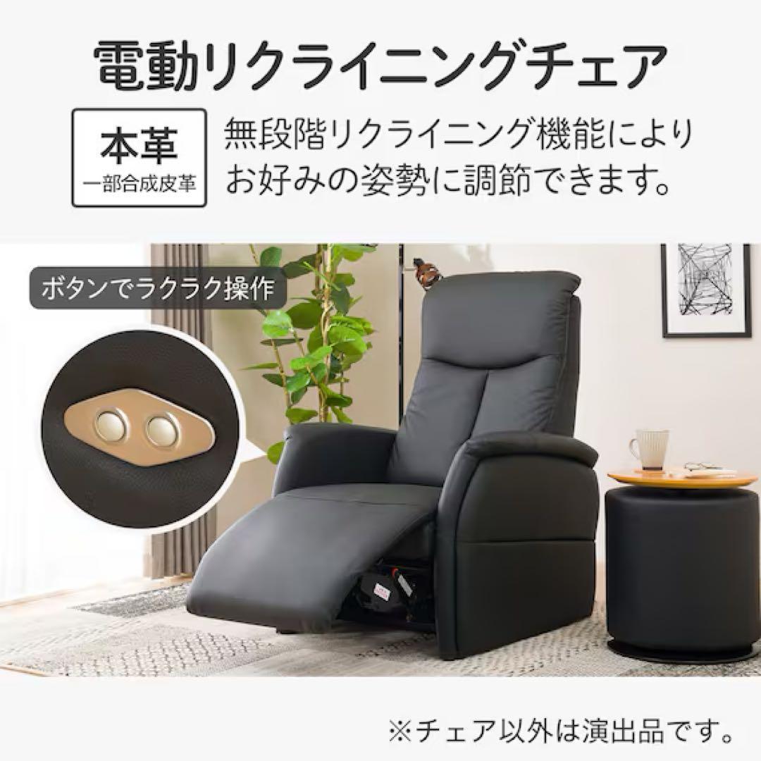 【最終価格】ニトリ電動リクライニングチェア 本革(一部合皮) (コンフェBK)