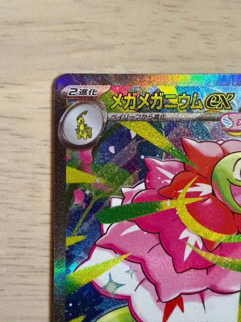 (美品)メガメガニウムex SAR 761/742 スタートデッキ100 101