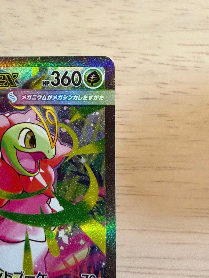 (美品)メガメガニウムex SAR 761/742 スタートデッキ100 101