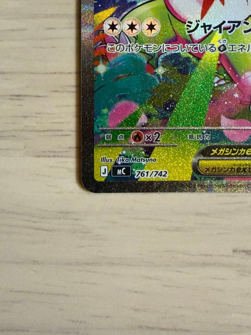 (美品)メガメガニウムex SAR 761/742 スタートデッキ100 101