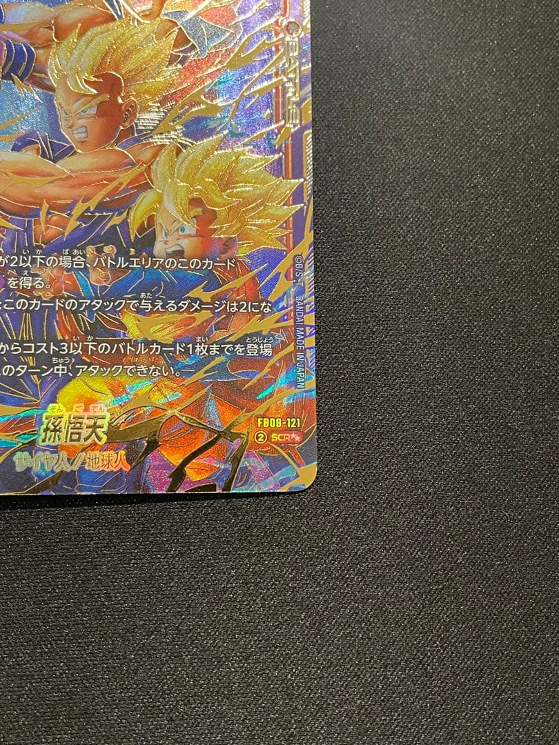 ドラゴンボール　孫悟天　SCR★★　スーパーパラレル