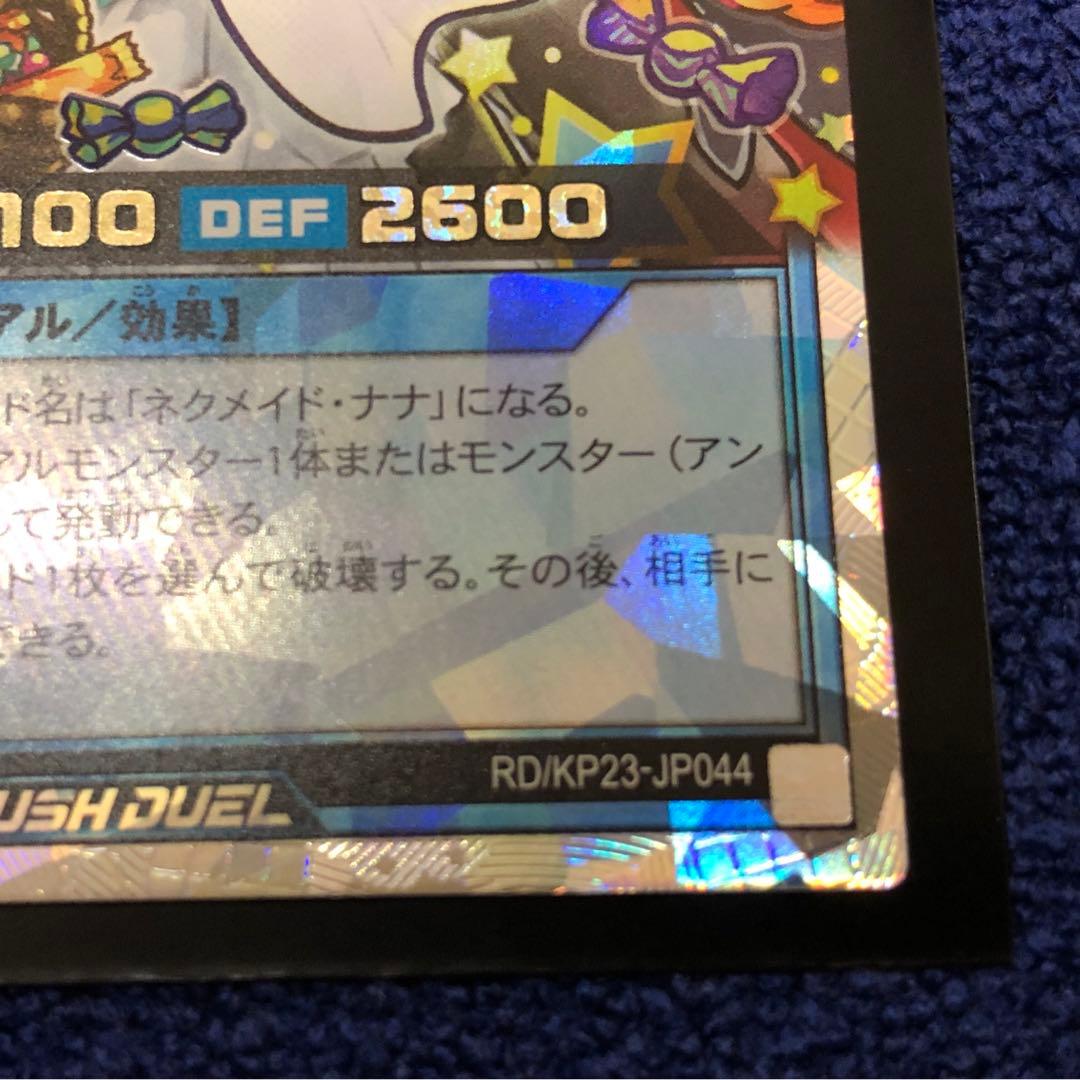 【遊戯王ラッシュ】ネクメイド・ルーカー(絵違い)【オーバーラッシュレア】