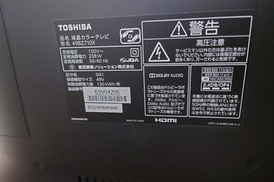 東芝 レグザ 49BZ710X 49インチ 4K液晶テレビ 【ジャンク品】