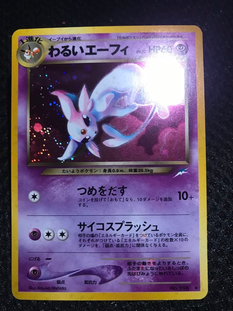 エーフィ 旧裏 全面ホロ
