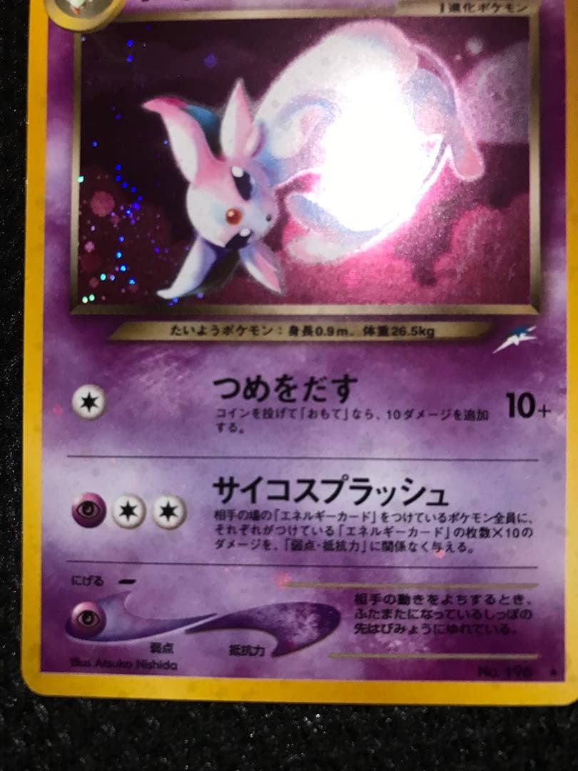 エーフィ 旧裏 全面ホロ