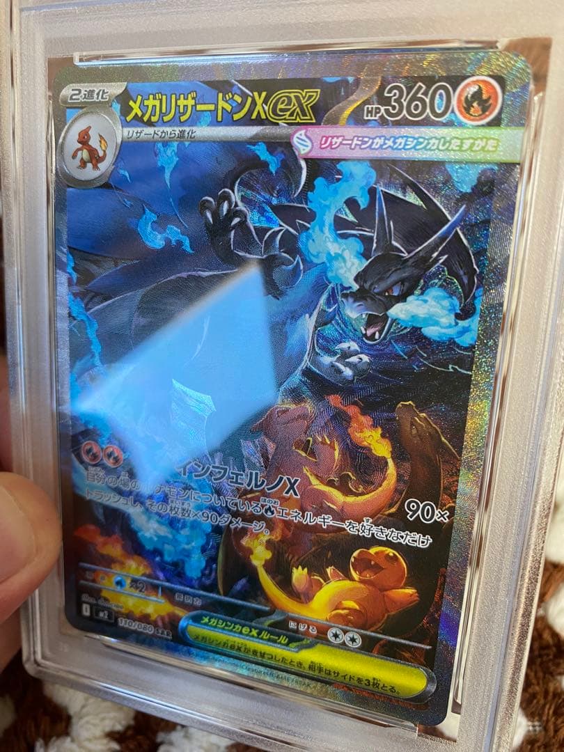 psa8メガリザードンx ex SAR
