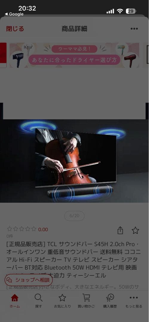 新品未使用　TCL スマートホームシアター S45H