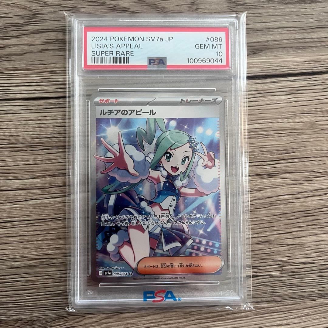 【PSA10】ルチアのアピール sr 086/064