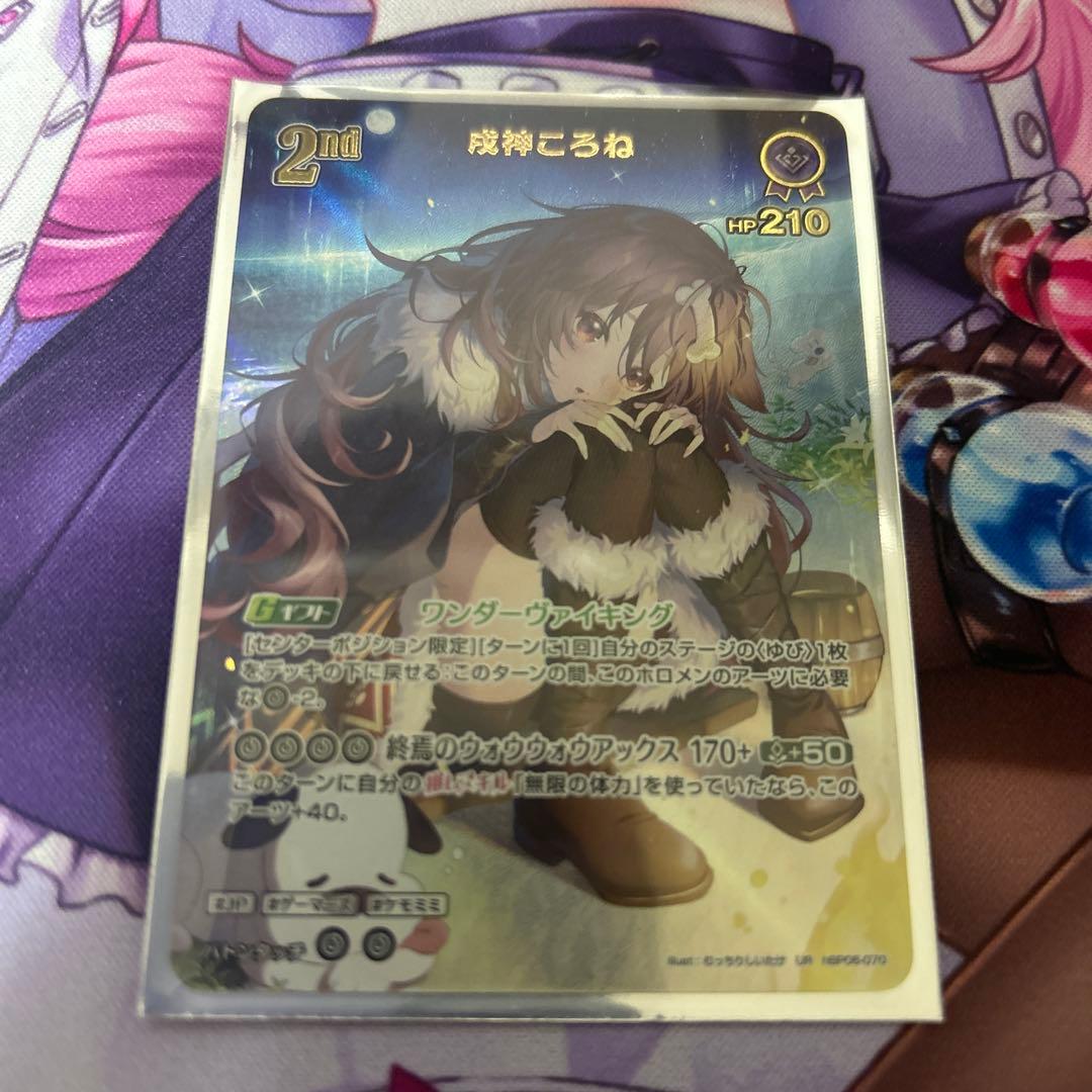 ホロライブカードゲーム　 戌神ころね URカード HP210