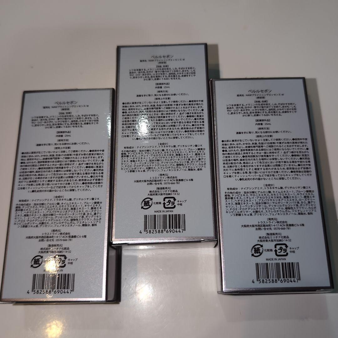 ペルルセボン NEWブライトニングエッセンス 美容液3箱セット