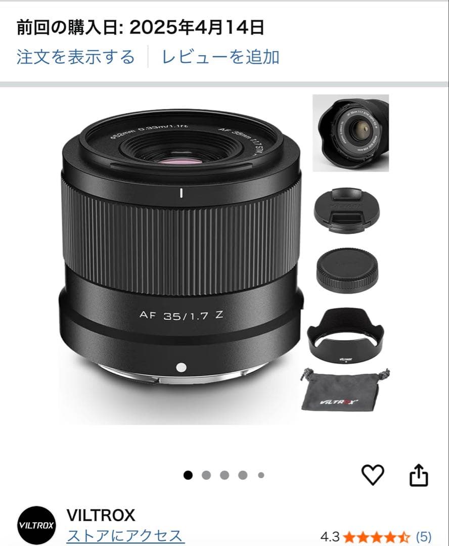 美品・ほぼ未使用VILTROX AF 35mm f/1.7 Z APS-C