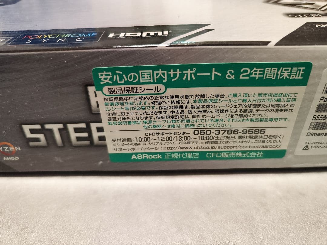 ASRock B550M STEEL LEGEND 本体