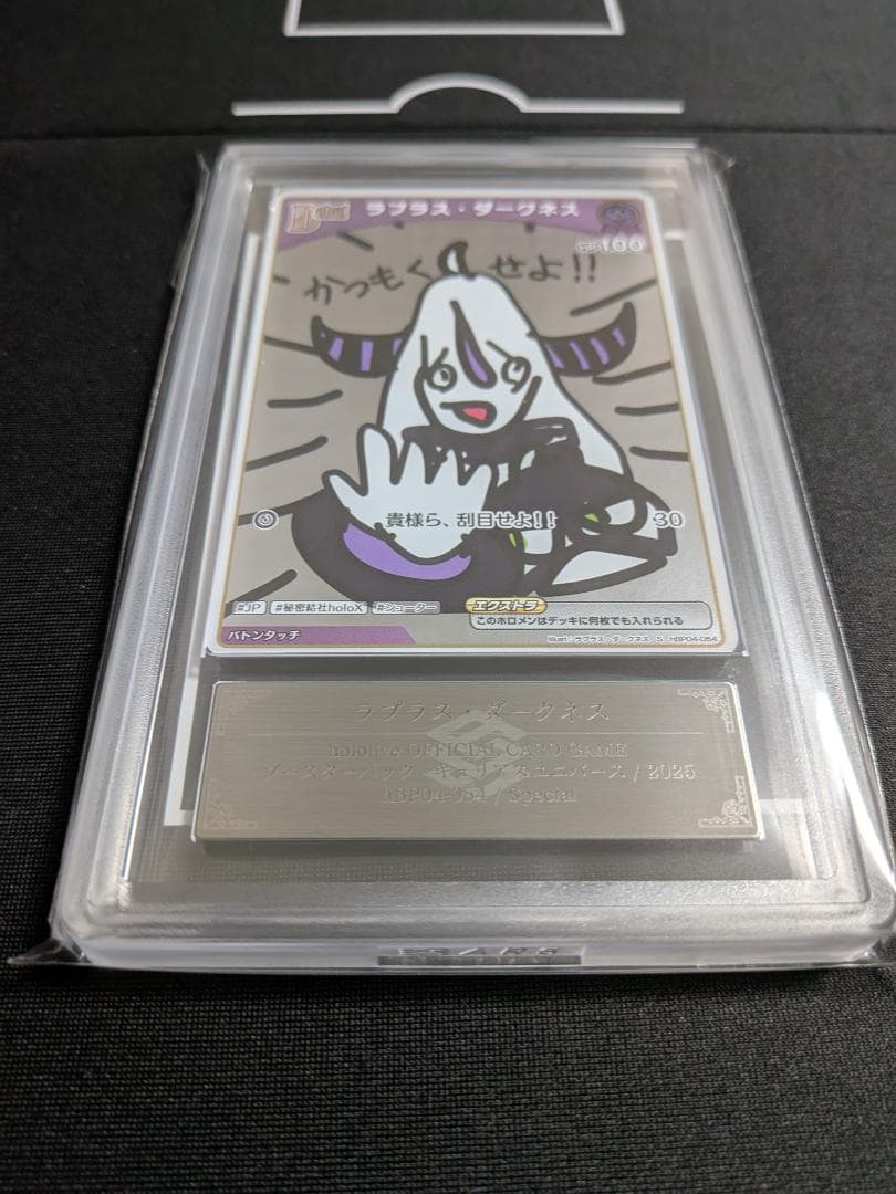ARS10 S ラプラス・ダークネス　ホロライブOCG ホロカ