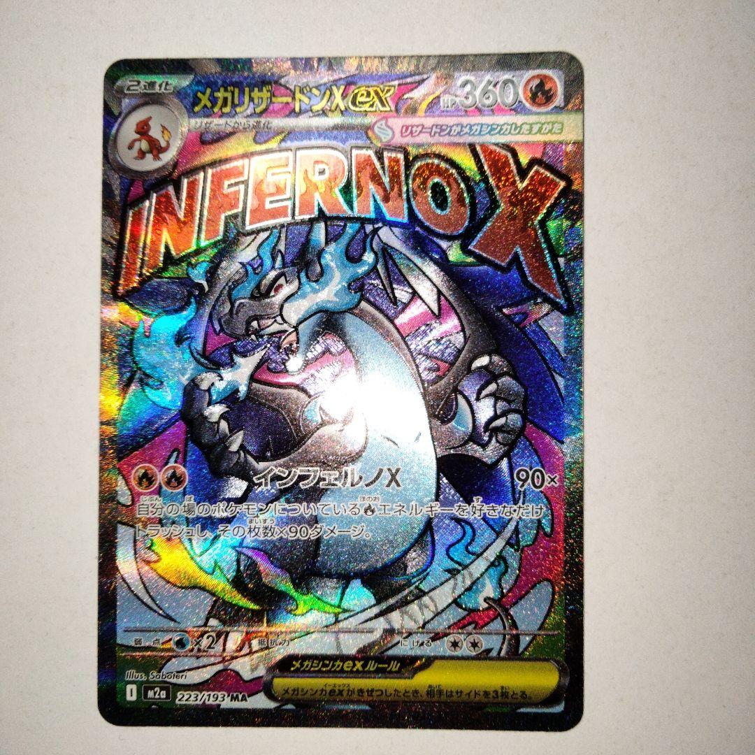 メガリザードンMA中国語エラー