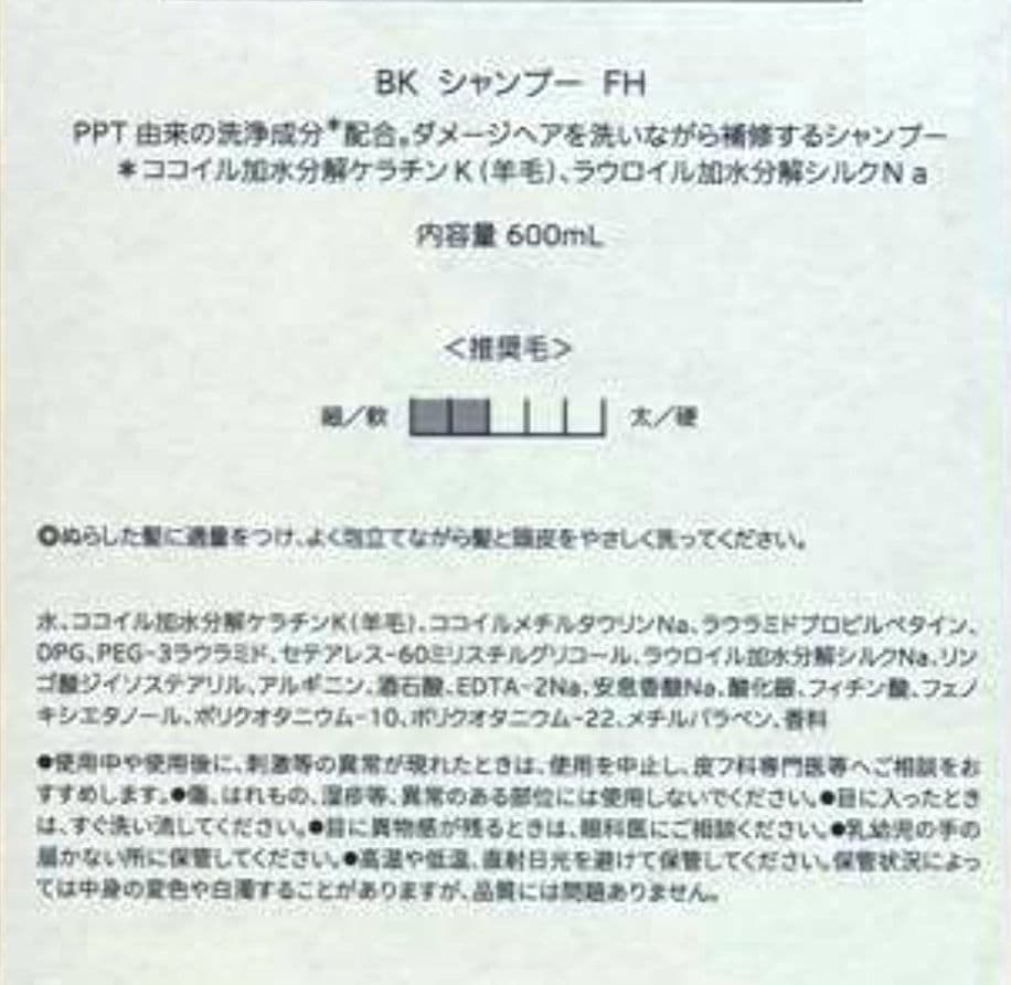 BYKARTE FH+ シャンプー & SS+ トリートメント セット