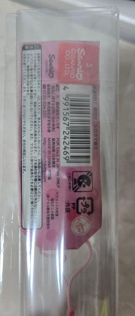 【激レア】ご当地キティ 根付け 水族館 シロクマ親子　白くまキティー