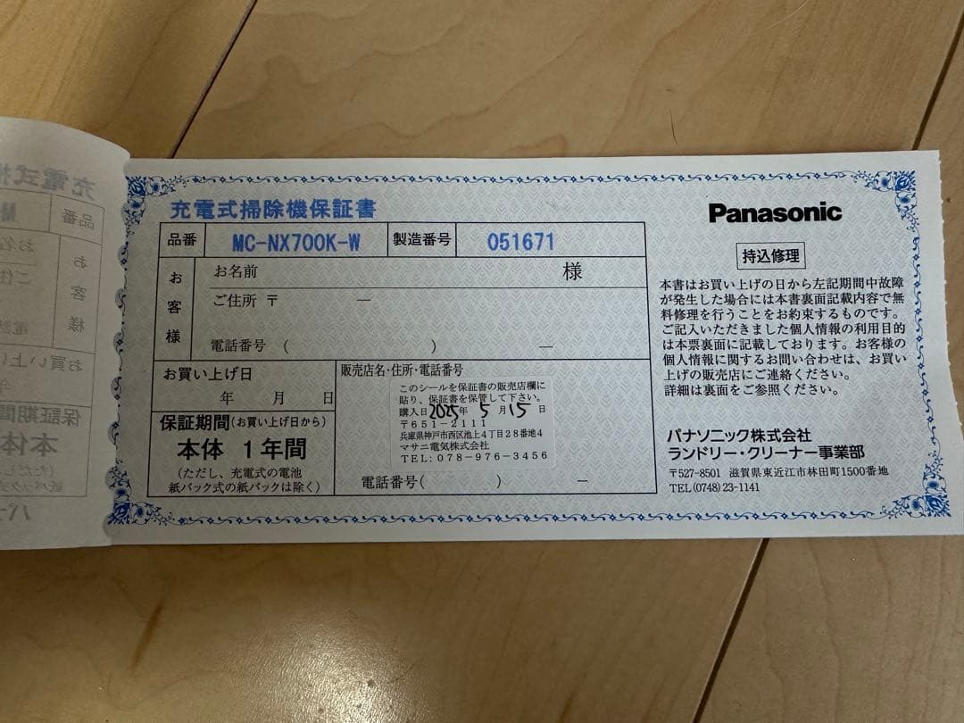 タイムセール！Panasonic MC-NX700K-W