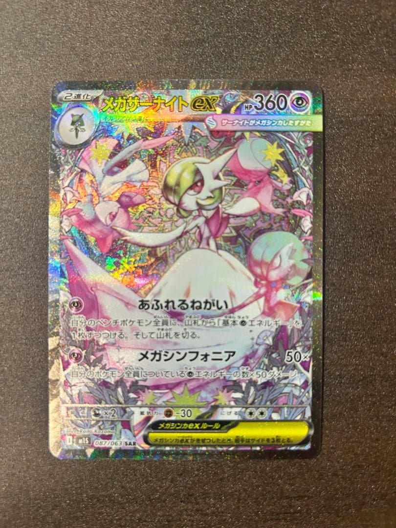 メガサーナイトex SARスペシャルアートレア