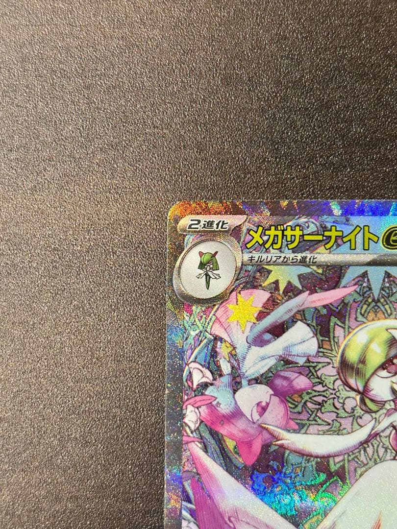 メガサーナイトex SARスペシャルアートレア