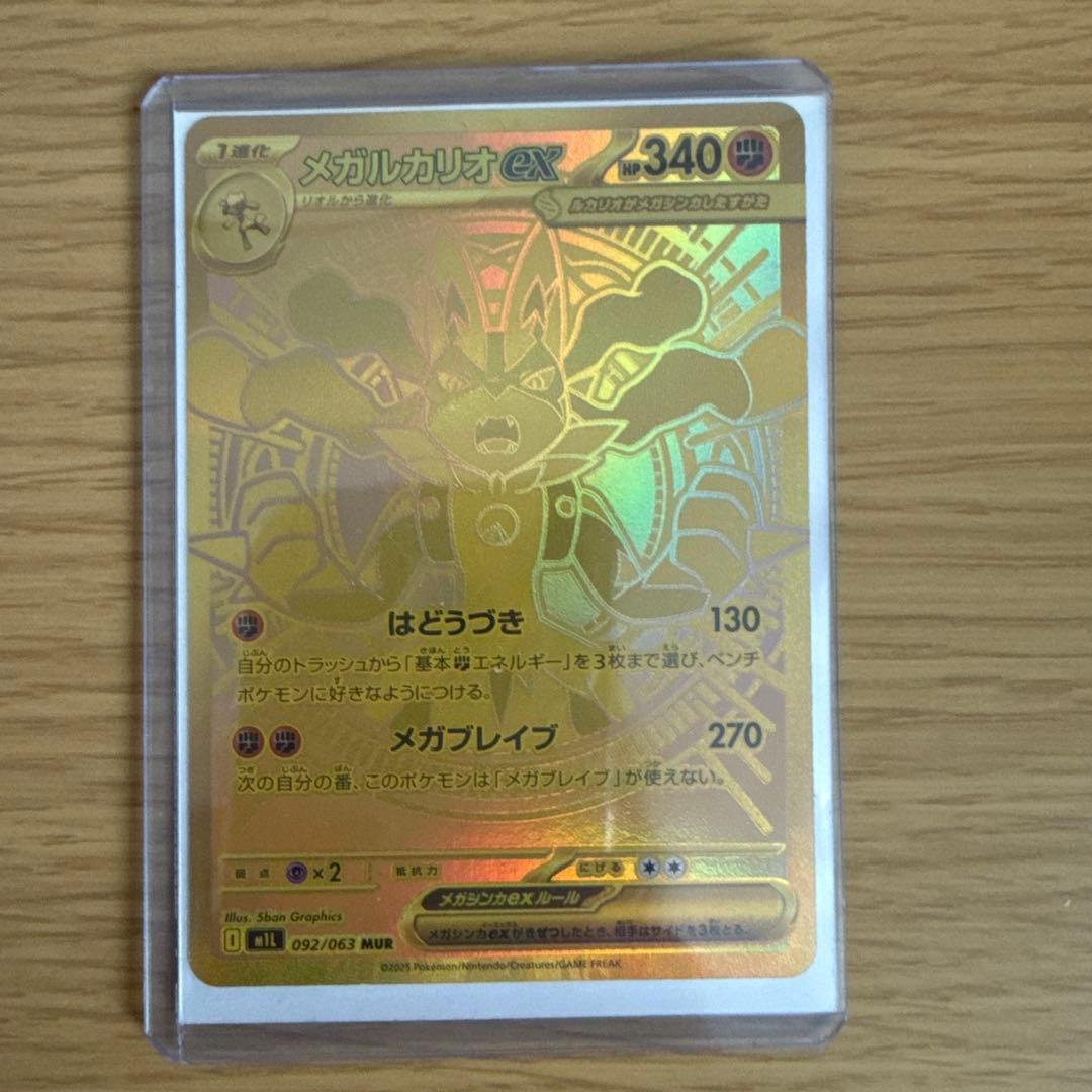 メガルカリオex MUR