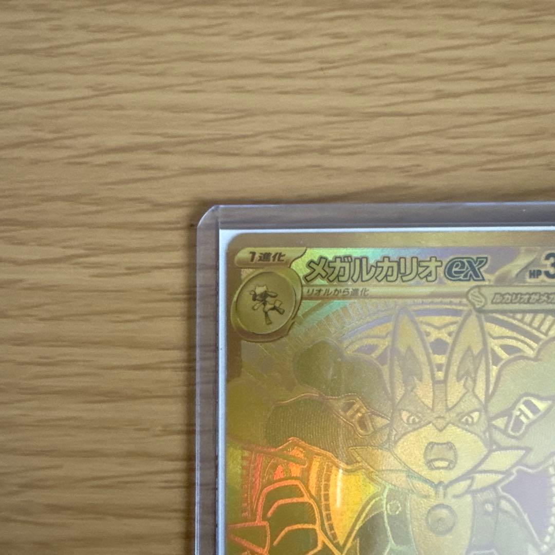 メガルカリオex MUR
