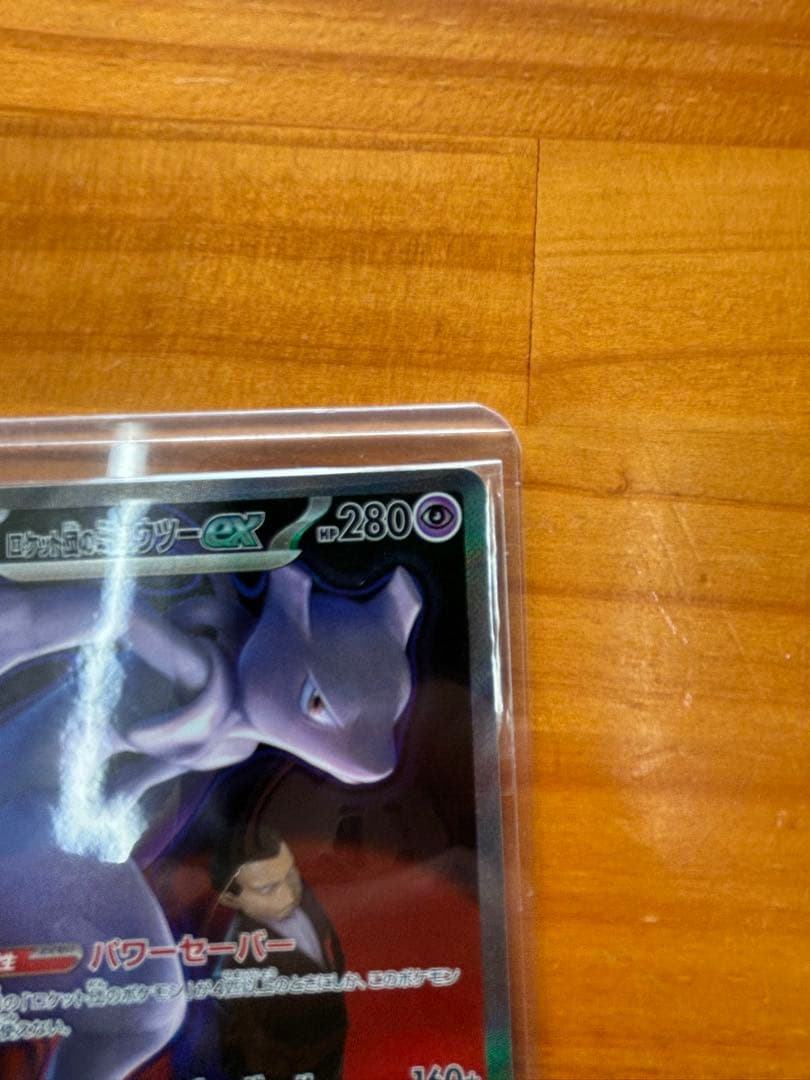 し*ま様 ロケット団のミュウツーex SAR 極美品