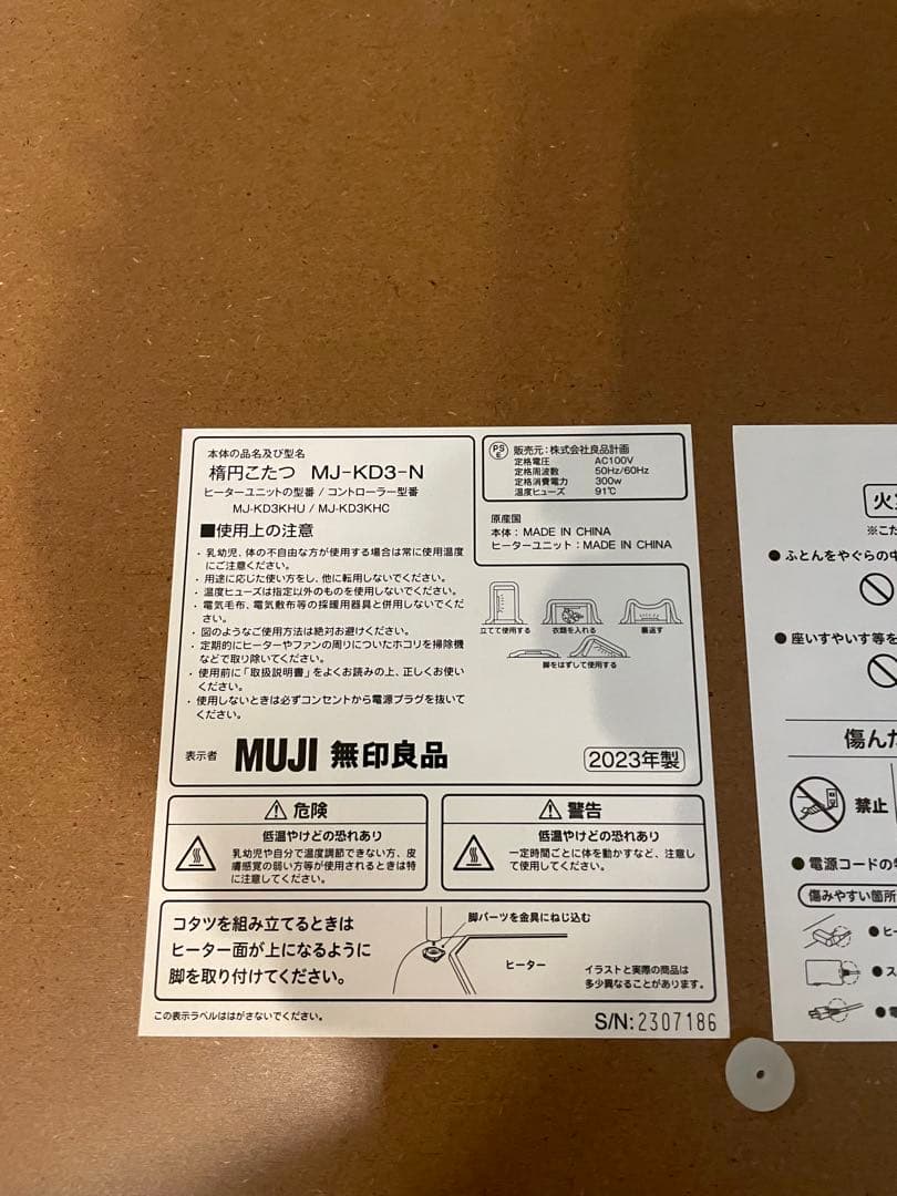 こま　無印良品こたつ　大