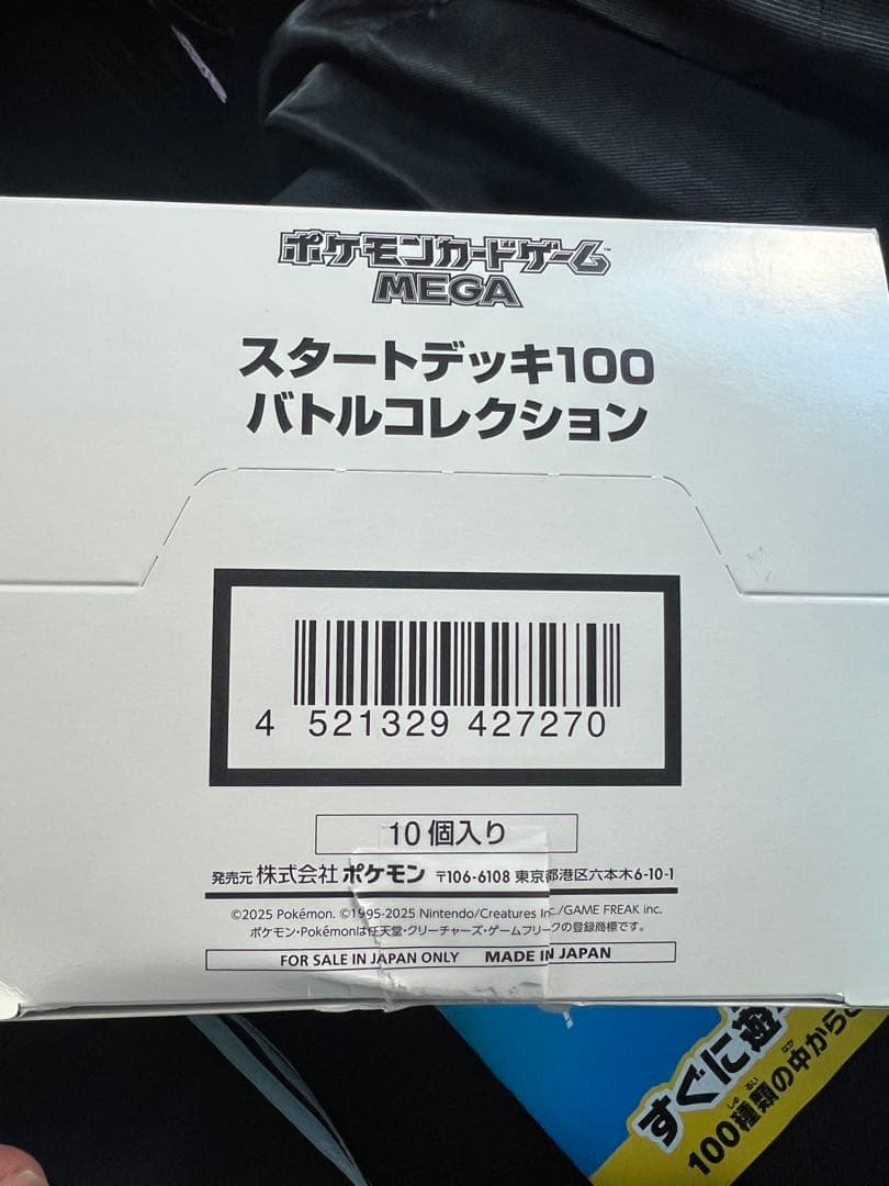ポケモンカードゲーム MEGA スタートデッキ１００バトルコレクション　10個